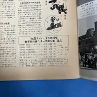 航空ファン 1968年1月増刊号 (世界傑作機シリーズ6集)
