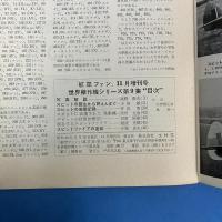 航空ファン 1968年11月増刊号 (世界傑作機シリーズ9集)