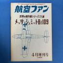 航空ファン 1969年4月増刊号 (世界傑作機シリーズ11集)