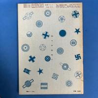 航空ファン 1969年4月増刊号 (世界傑作機シリーズ11集)