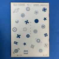 航空ファン 1970年1月増刊号 (世界傑作機シリーズ13集)