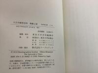 大日本維新史料 類纂之部 井伊家史料27～30  4冊セット