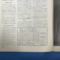 航空ファン 1970年1月増刊号 (世界傑作機シリーズ13集)