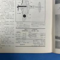 航空ファン 1970年8月増刊号 (世界傑作機シリーズ14集)