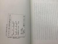 大日本古記録 上井覚兼日記 上中下揃  
