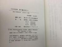 大日本史料 第6編48～51 長慶天皇 後円融天皇 4冊セット   