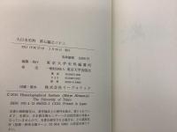 大日本史料 第7編 33・34・35 稱光天皇 3冊セット