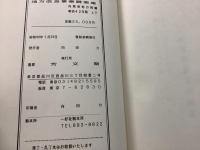 【除籍本】復刻版 地方改良講演集 上下巻＋第2回 第3回 地方改良講演集 上下巻 4冊セット  内務省地方局 