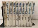 講座・大乗仏教 全10巻揃