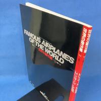 世界の傑作機 1987年11月No.7