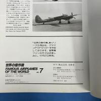 世界の傑作機 1987年11月No.7