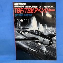世界の傑作機 1993年9月No.42