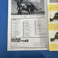 世界の傑作機 1993年9月No.42