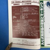 丸メカニック 1980年11月号 世界軍用機解剖シリーズ No.25