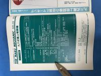 丸メカニック 1981年5月号 世界軍用機解剖シリーズ No.28