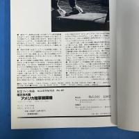 航空ファン 別冊 No.46 第二次大戦アメリカ陸軍戦闘機