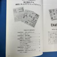 飛行機モデル 塗装と仕上げテクニックガイド2  (モデルアート４月号臨時増刊)