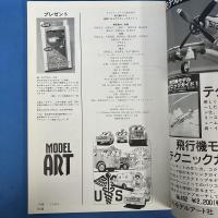 飛行機モデル 塗装と仕上げテクニックガイド2  (モデルアート４月号臨時増刊)