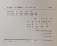 基本解説地方自治法 (基本解説シリーズ 3)