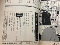 STRAIGHT ストレート 全2巻揃 モーニングKC   