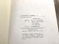 日本近世史料 市中取締類集 30～32 3冊セット