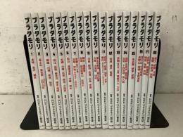 ブラタモリ 1～18巻セット