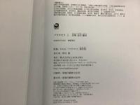 ブラタモリ 1～18巻セット