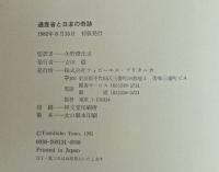 通産省と日本の奇跡 (1982年)