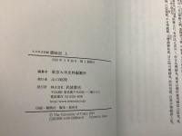 大日本古記録 愚昧記 上中下揃  