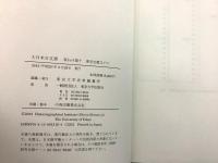 大日本古文書 家わけ第10 東寺文書之16～18 百合文書 れ之2・3、そ之1・2、つ・ね之1  3冊セット  