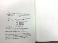 大日本古文書 家わけ17 大徳寺文書別集 徳禅寺文書 1・2   2冊セット