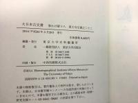 大日本古文書 家わけ第18 東大寺文書 22～24  3冊セット  
