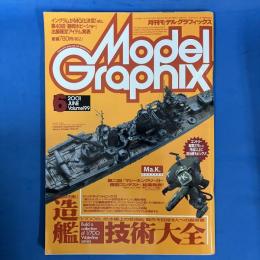 月刊モデルグラフィックス　2001年6月Vol.199
