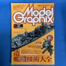 月刊モデルグラフィックス　2001年6月Vol.199