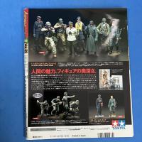 月刊アーマーモデリング　2004年2月Vol.52