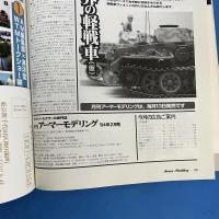 月刊アーマーモデリング　2004年2月Vol.52