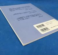 ペンタゴン報告書　中華人民共和国の軍事力　2009年版