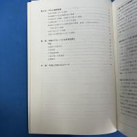 ペンタゴン報告書　中華人民共和国の軍事力　2009年版