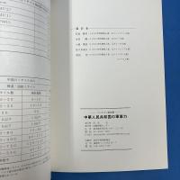 ペンタゴン報告書　中華人民共和国の軍事力　2009年版