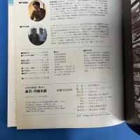 日本の鉄道3　（東北-Ⅱ）　奥羽・羽越本線　国鉄幹線車窓の旅