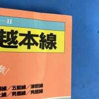 日本の鉄道3　（東北-Ⅱ）　奥羽・羽越本線　国鉄幹線車窓の旅