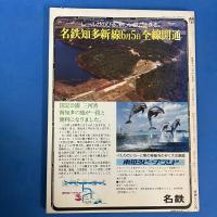鉄道ジャーナル　1980年7月N0.161