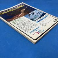 鉄道ジャーナル　1980年7月N0.161