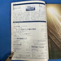 鉄道ジャーナル　1980年7月N0.161