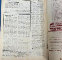 鉄道ジャーナル　1980年7月N0.161