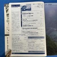鉄道ジャーナル　1988年8月N0.262