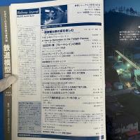 鉄道ジャーナル　1989年10月N0.276