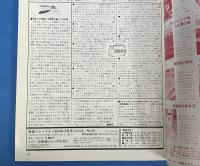 鉄道ジャーナル　1989年10月N0.276