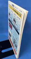 鉄道ピクトリアル　1998年8月No.657
