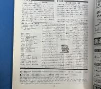 鉄道ピクトリアル　1998年8月No.657